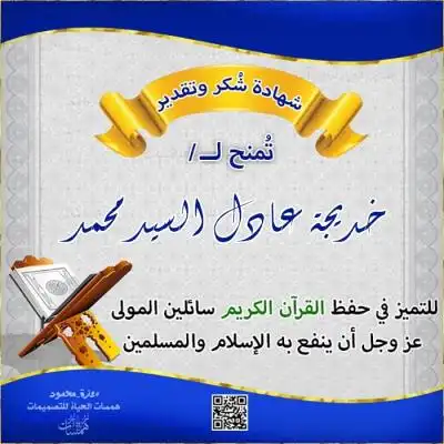 شهادة حفظ القرآن للاطفال جاهزة