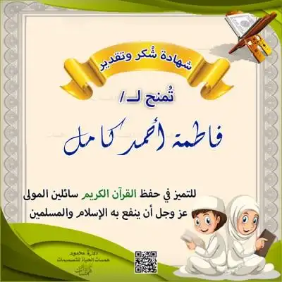 شهادة حفظ القرآن word