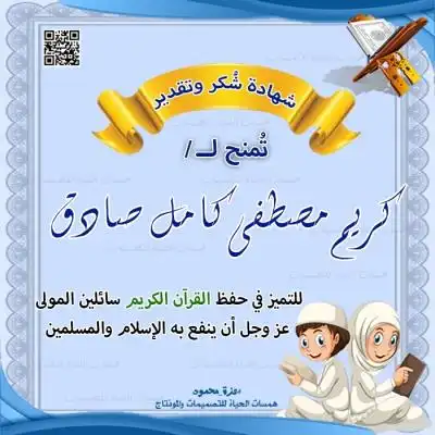 شهادة حفظ القرآن 2025