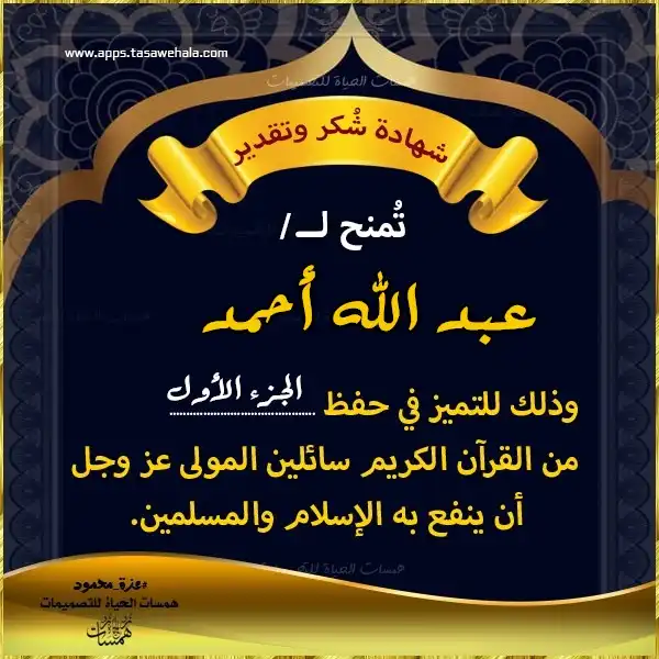 شهادة حفظ القرآن للاطفال جاهزة