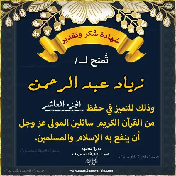 شهادة حفظ القرآن فارغة