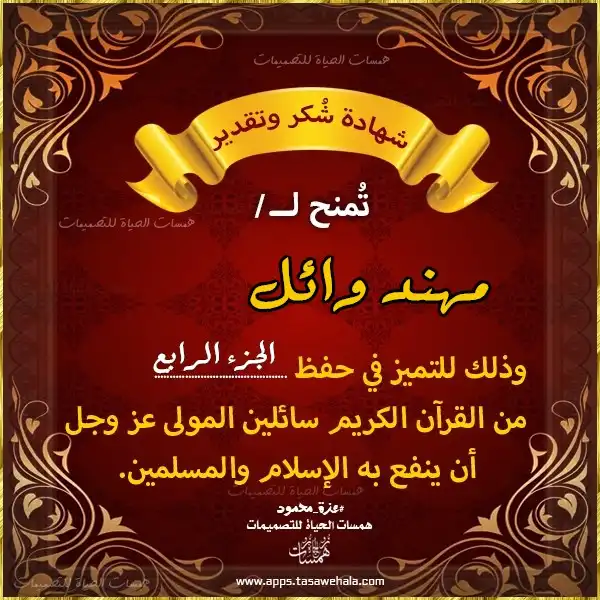 نماذج شهادات تقدير لحفظ القرآن الكريم pdf