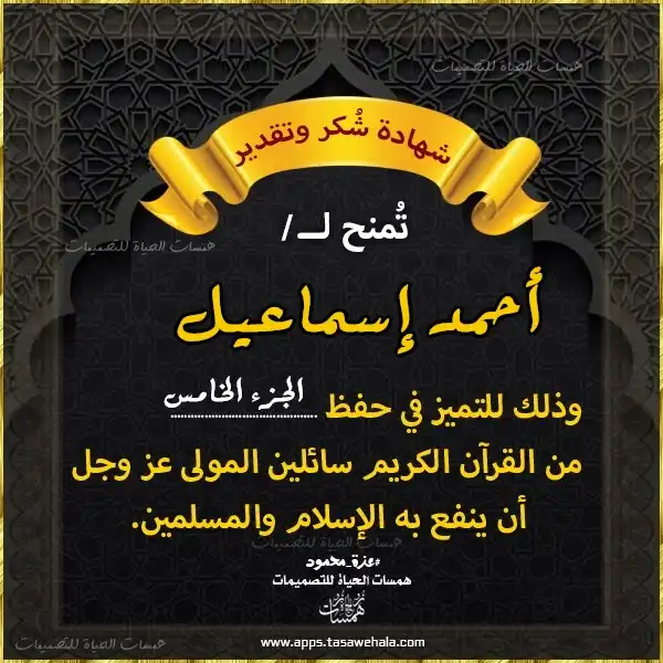 شهادة حفظ القرآن للاطفال جاهزة