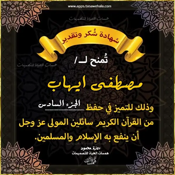 برنامج تصميم شهادة تقدير للاطفال