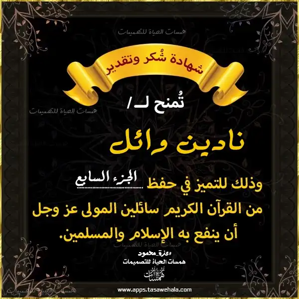 شهادة حفظ القرآن مجانًا