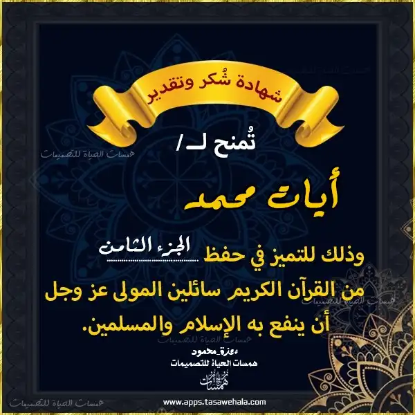 شهادات إتمام حفظ القرآن الكريم