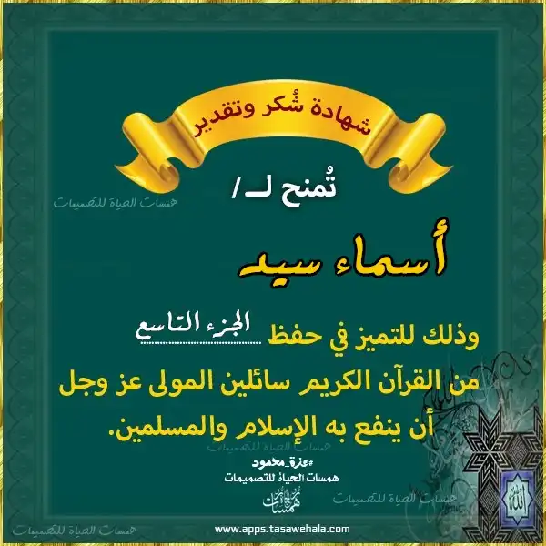 شهادات إتمام حفظ القرآن الكريم
