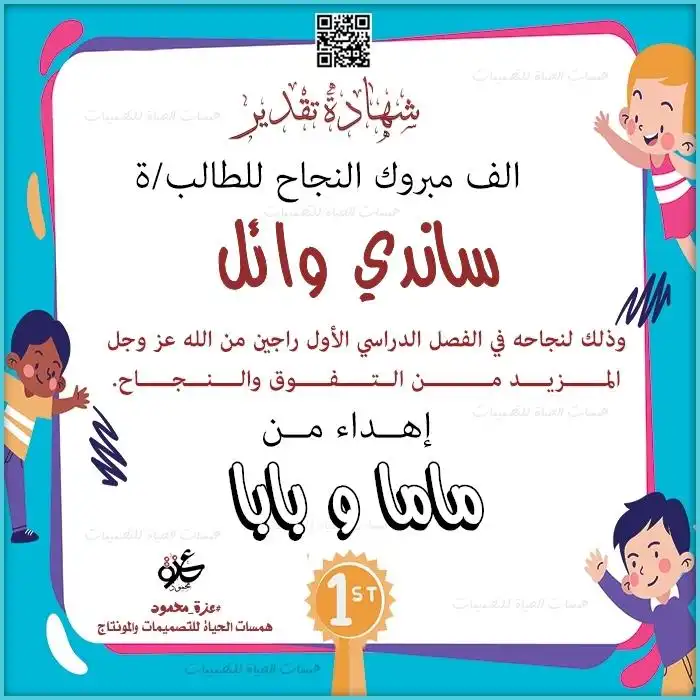  شهادات تفوق للطلاب مع صورة