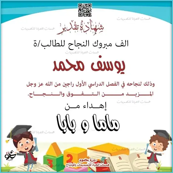 شهادات تفوق للطلاب مع صورة