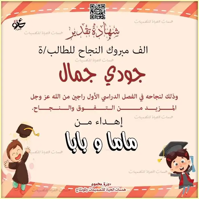  شهادات تقدير للطلاب بأسمائهم وصوره