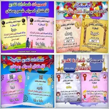 تصميمات شهادات التقدير