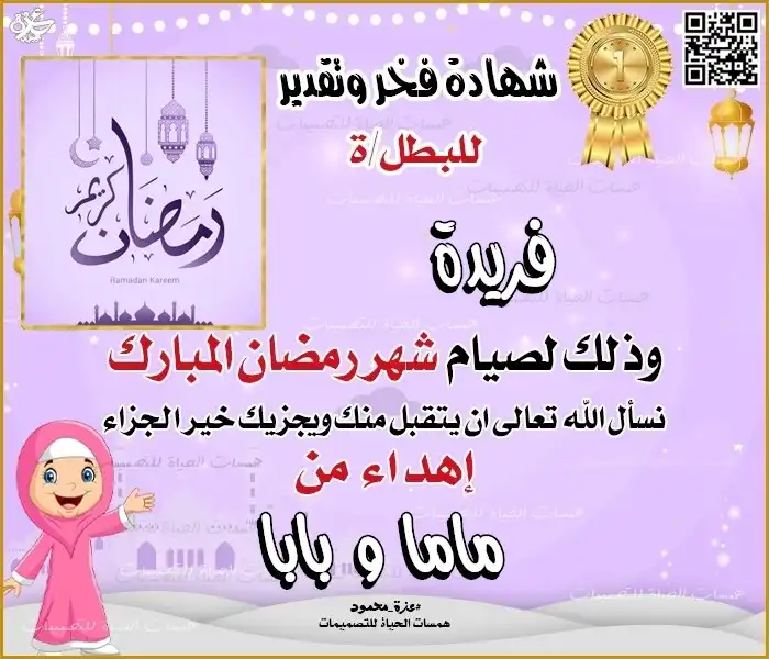  تحميل شهادات رمضان قابلة للتعديل