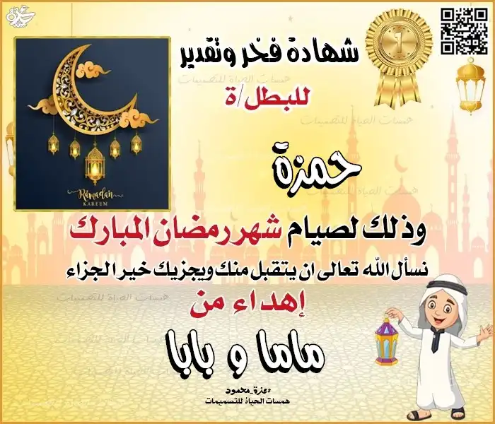 تصميم شهادة رمضانية بالاسم مع إطار يضم شخصية طفل كرتونية بملابس العيد