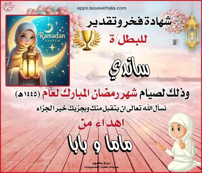 شهادة تكريم رمضانية مشتركة للأطفال بالاسم والاهداء مع رسوم أطفال وفوانيس ملونة