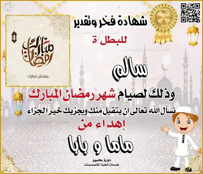 شهادة تقدير صيام رمضان للبنات بالاسم مع رسمة طفلة تدعو بتصميم بنفسجي ووردي