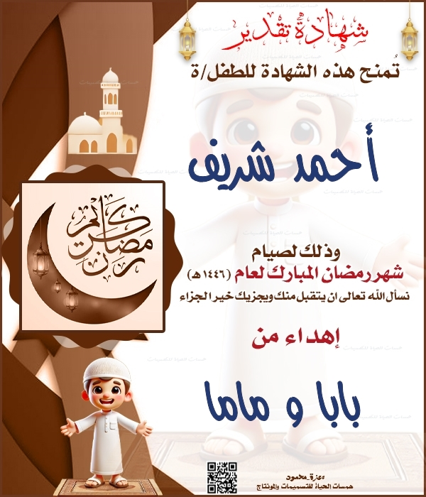  قوالب شهادات رمضان جاهزة للطباعة