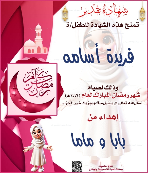  شهادة تقدير رمضان للصغار