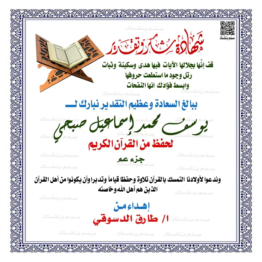 شهادة نجاح في حلقات التحفيظ بالاسم وعدد الأجزاء مع شعار الوسام الذهبي بدون صورة