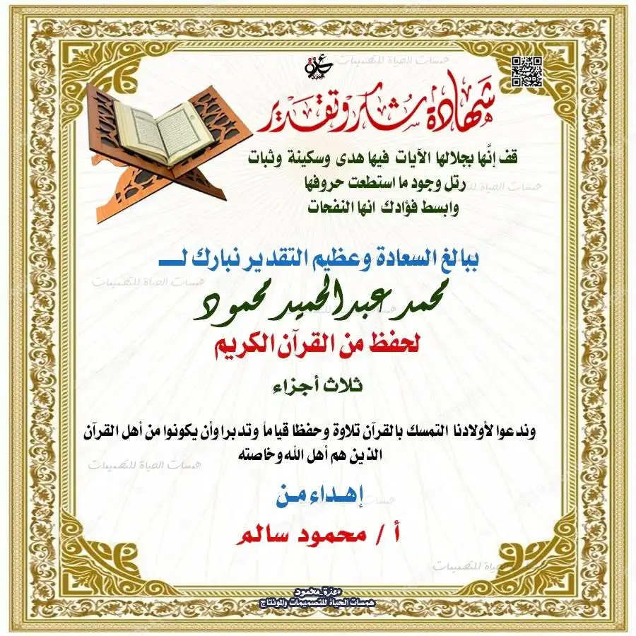 تصميم شهادة حفظ القرآن