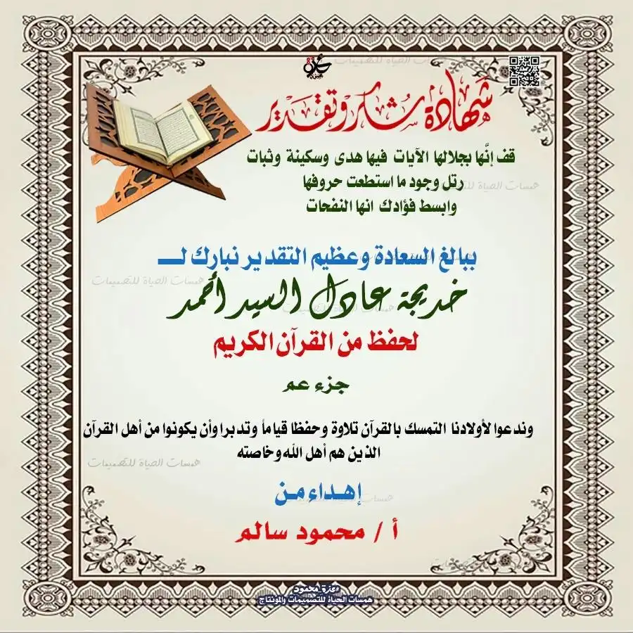 شهادة الصلاة