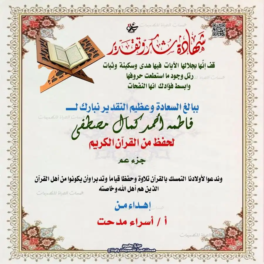 شهادة تقدير لحفظ القرآن للاطفال