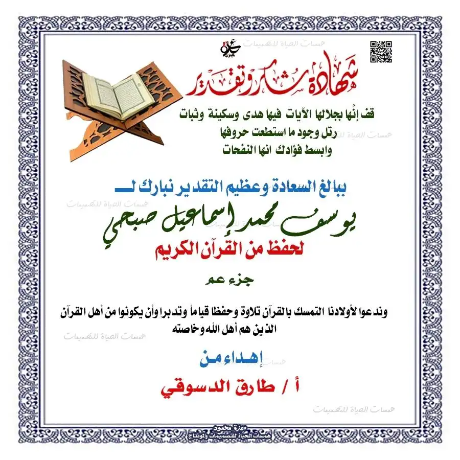 شهادة تقدير لختم القران