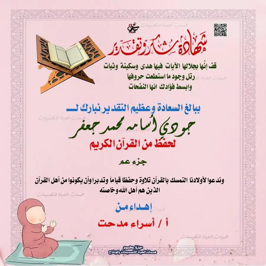 تصميم شهادة حفظ القرآن