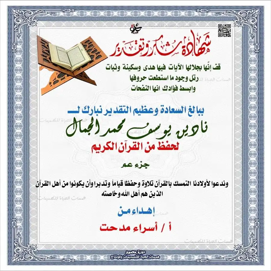 صور شهادات تقدير لحفظ القران