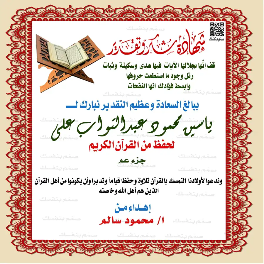 وثيقة إنجاز حفظ القرآن الكريم بالاسم واسم المحفظ بخلفية المسجد والفانوس بدون صورة