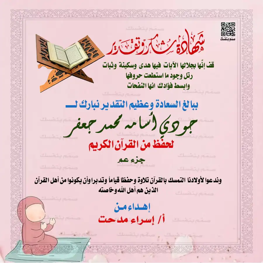 تصميم شهادة شكر لحفظة القرآن بالاسم فقط وتوقيع المسؤول بجودة عالية للطباعة الورقية