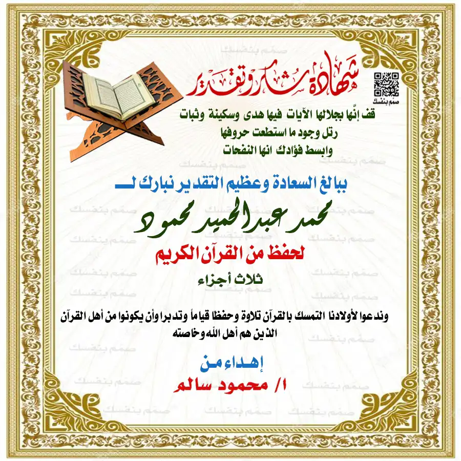 شهادة تقدير حفظ القرآن الكريم للأولاد بالاسم مع خانة عدد الأجزاء بتصميم إسلامي أخضر