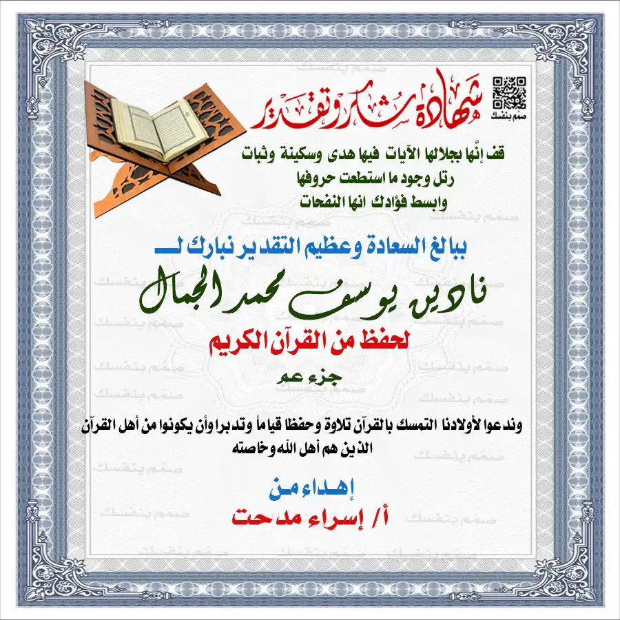 شهادة تكريم طالب القرآن المتميز بالاسم وعدد الأجزاء بتصميم نجوم وهلال بدون صورة