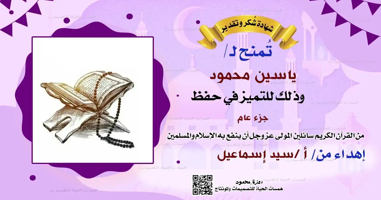 شهادة حفظ القرآن 2025