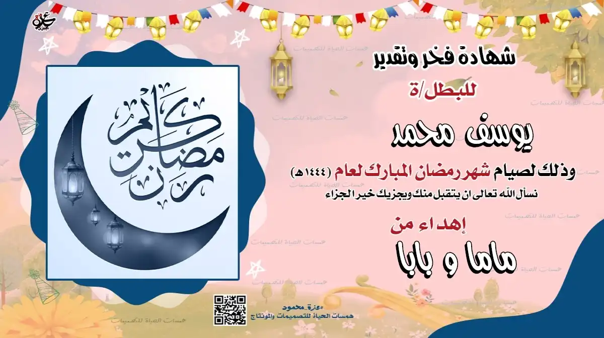  شهادة شكر وتقدير للأطفال الصائمين