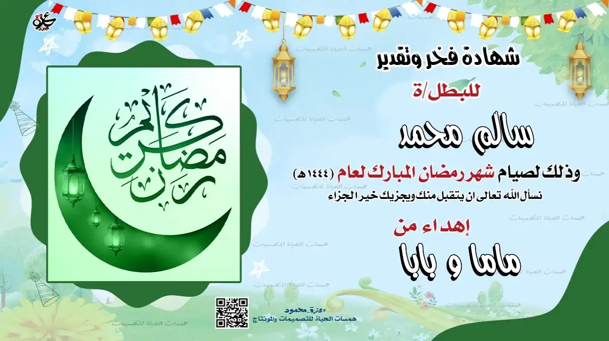  شهادة شكر وتقدير للأطفال الصائمين