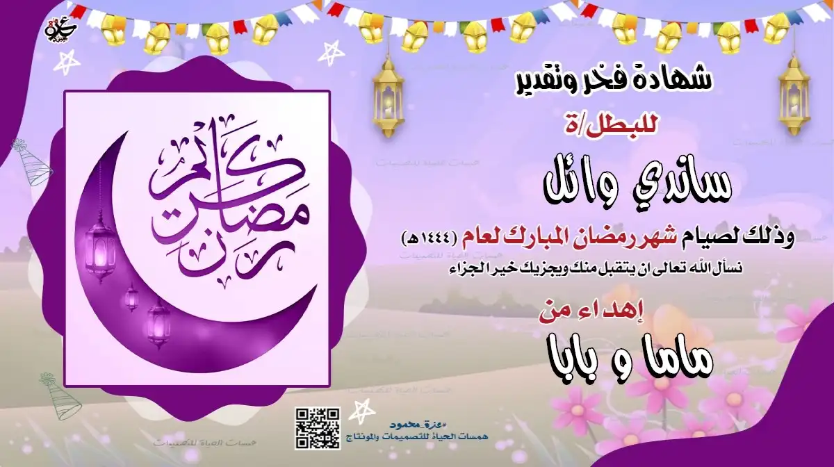  قوالب شهادات رمضان جاهزة للطباعة