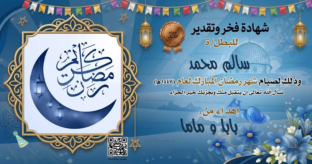 وثيقة تشجيع صيام رمضان بالاسم للأطفال بتصميم ألوان زاهية ومبهجة بدون صورة شخصية