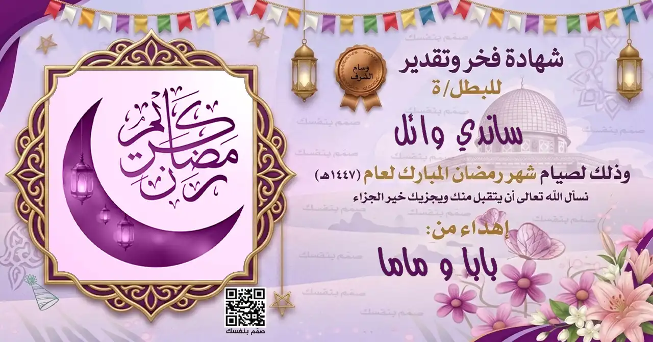 شهادة بطل الصيام للأطفال بالاسم فقط تصميم كرتوني للأولاد باللون الأزرق بدون صورة