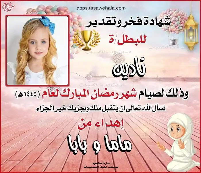 شهادات تقدير للأطفال