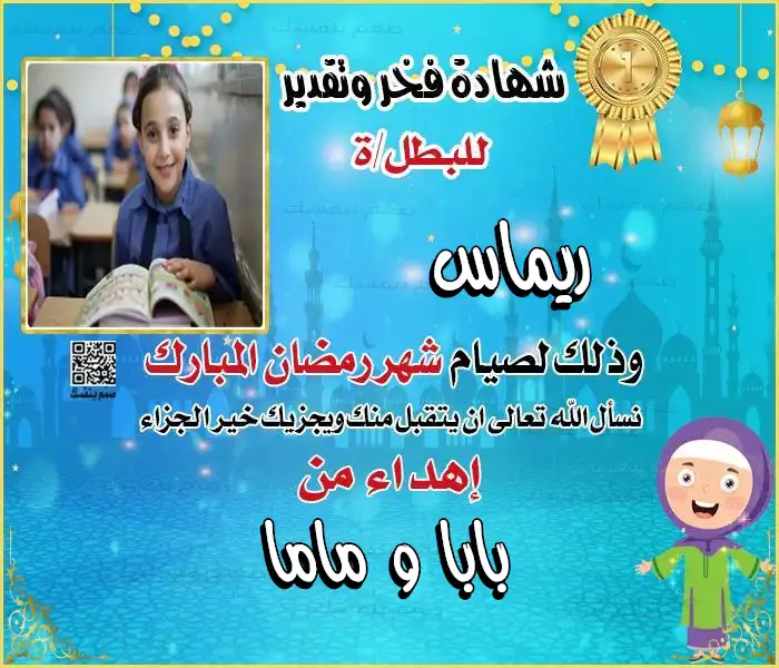 شهادة فخر رمضانية بخلفية السماء والغيوم مع مكان مخصص لصورة طفلك والاسم