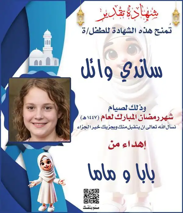 تصميم شهادة صيام رمضان للبنات باللون الأزرق مع إمكانية إضافة صورة شخصية واسم الطفل