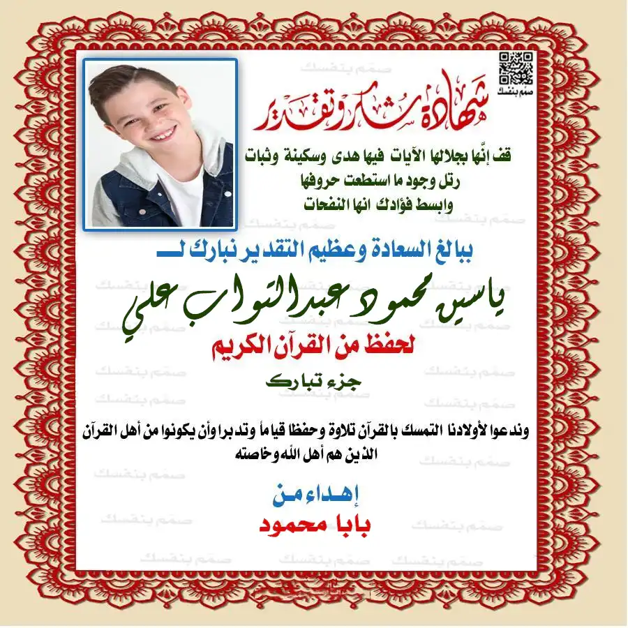 وثيقة إنجاز حفظ القرآن الكريم بالصورة الشخصية والاسم واسم المسؤول بخلفية المسجد والنجوم