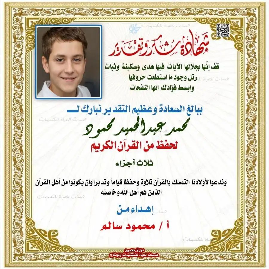  شهادة حفظ القرآن PDF