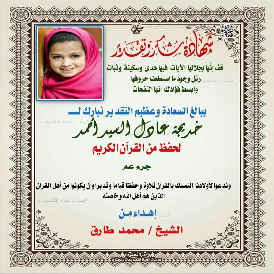  شهادات تفوق لحفظ القرآن