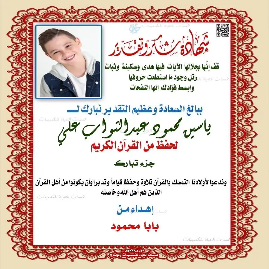  شهادة إتمام حفظ القرآن الكريم