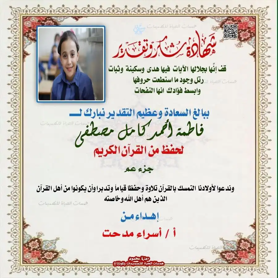  شهادة حفظ القرآن جاهزة للتحميل
