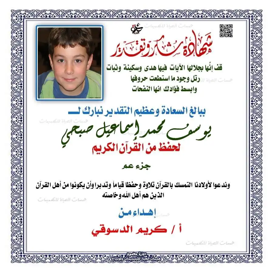  شهادات تفوق لحفظ القرآن