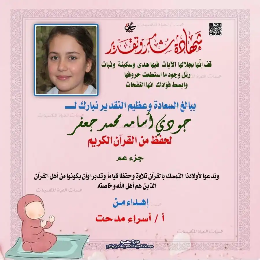  شهادة إتمام حفظ القرآن الكريم