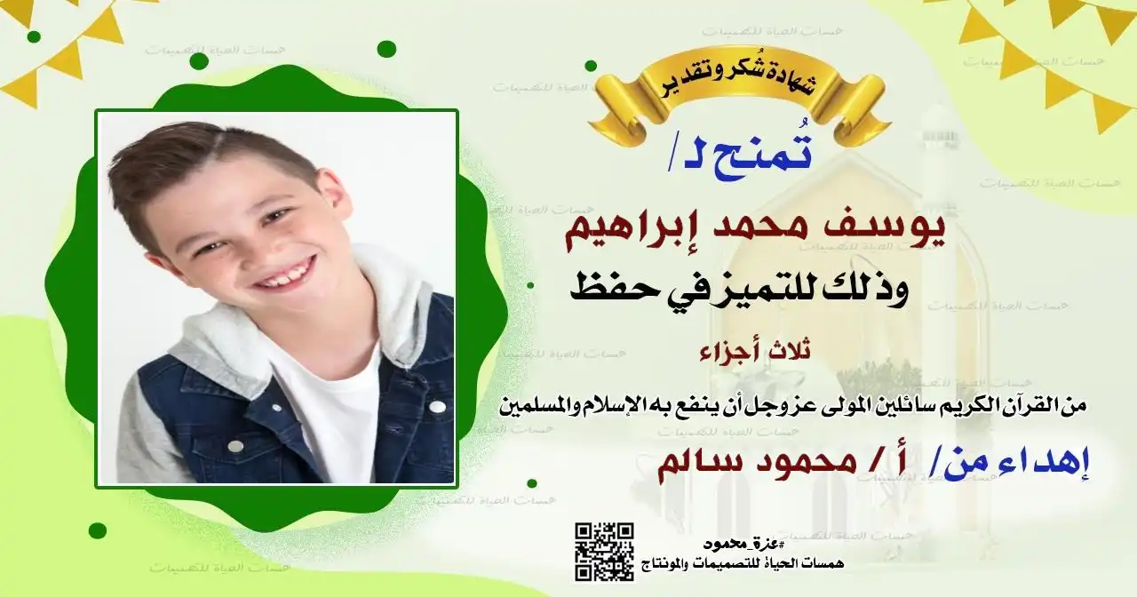 شهادة حفظ القرآن للبنات