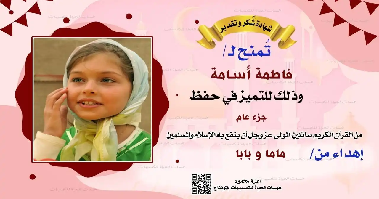 شهادات تكريم لحفظة القرآن الكريم